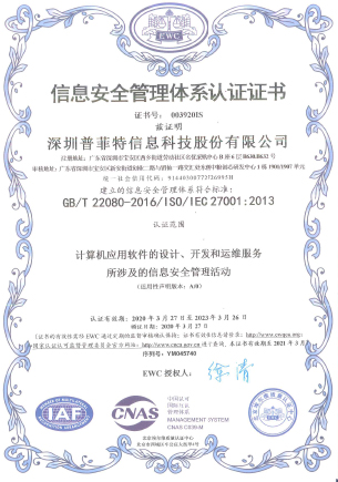 信息安全管理體系認(rèn)證證書