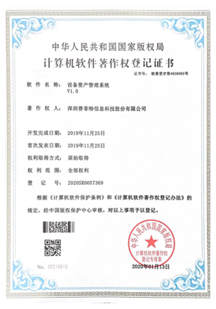 設(shè)備資產(chǎn)管理系統(tǒng)V1.0