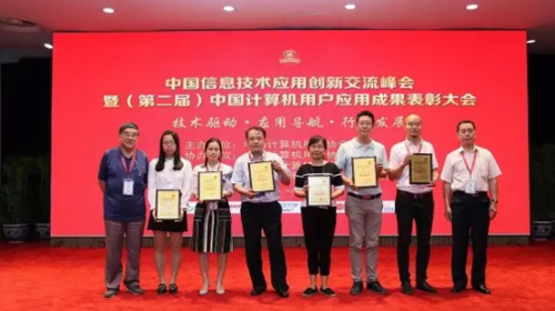 中國信息技術(shù)應(yīng)用創(chuàng)新交流峰會暨頒獎了!快來圍觀普菲特得了什么獎？