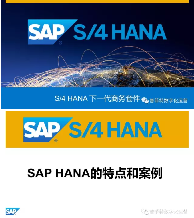 SAP S4HANA優(yōu)勢與特點