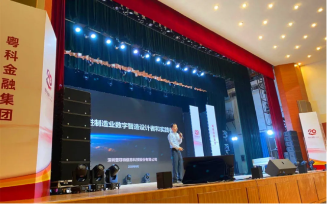 普菲特受邀參加粵科金融集團2020年投融資對接活動 普菲特受邀參加粵科金融集團2020年投融資對接活動