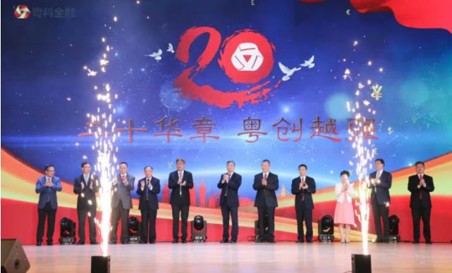 普菲特受邀參加粵科金融集團2020年投融資對接活動 普菲特受邀參加粵科金融集團2020年投融資對接活動