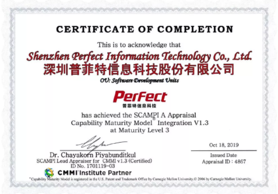 普菲特通過(guò)CMMI-3認(rèn)證,軟件能力到達(dá)新高度? 普菲特通過(guò)CMMI-3認(rèn)證,軟件能力到達(dá)新高度?