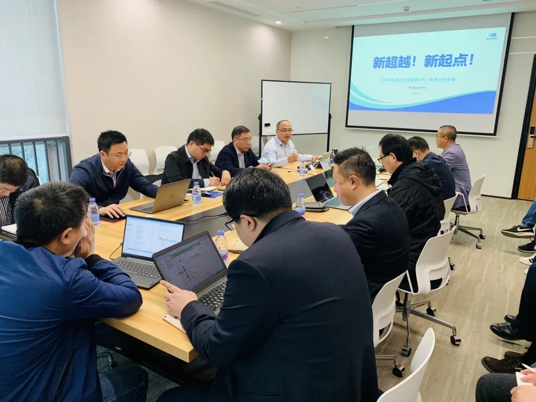 新超越·新起點——普菲特數(shù)字智造研究院2020年工作總結(jié)暨2021年工作規(guī)劃會議順利召開