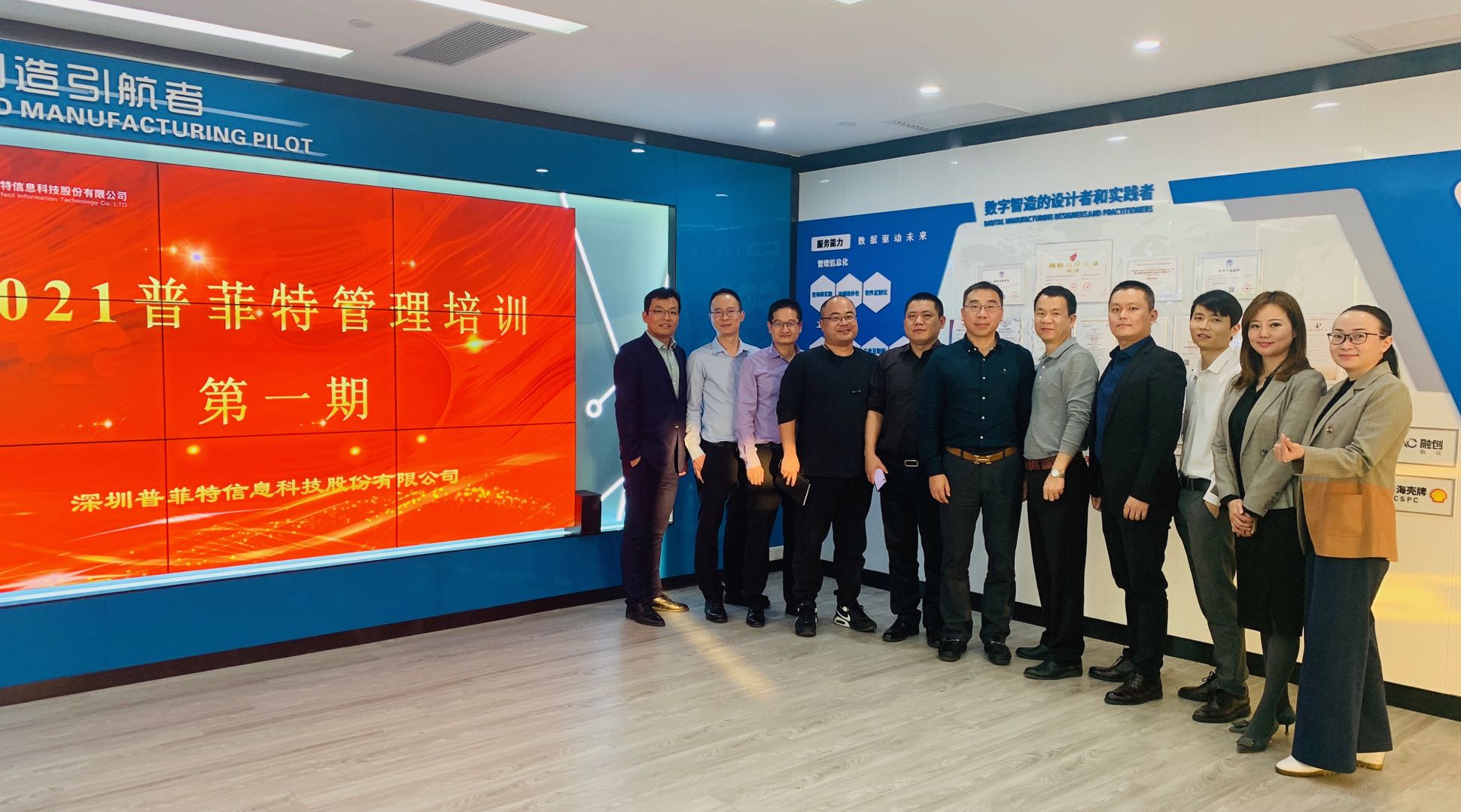 普菲特管理培訓第一期圓滿結(jié)束