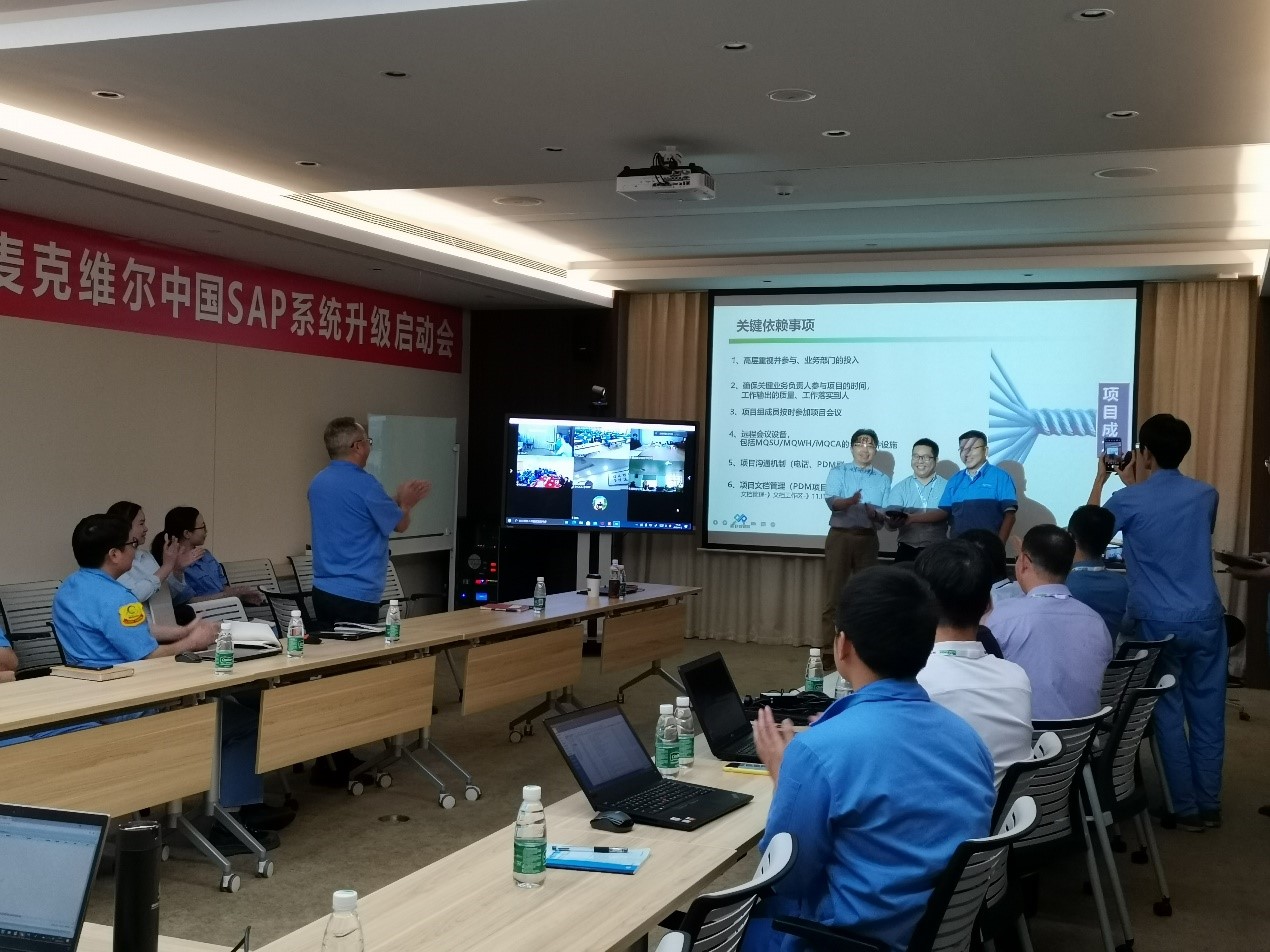 云端大有為 變局中前進(jìn) | 麥克維爾&普菲特 SAP升級(jí)上云項(xiàng)目正式啟動(dòng) 云端大有為 變局中前進(jìn) | 麥克維爾&普菲特 SAP升級(jí)上云項(xiàng)目正式啟動(dòng)