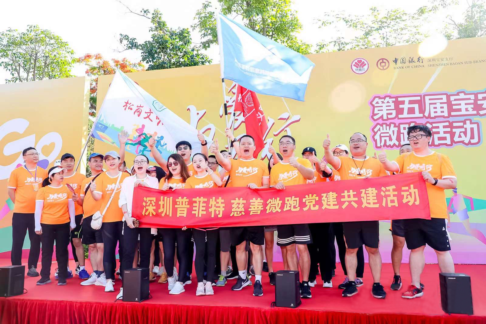 與愛(ài)同行 | 普菲特參加第五屆寶安慈善微跑活動(dòng) 與愛(ài)同行 | 普菲特參加第五屆寶安慈善微跑活動(dòng)
