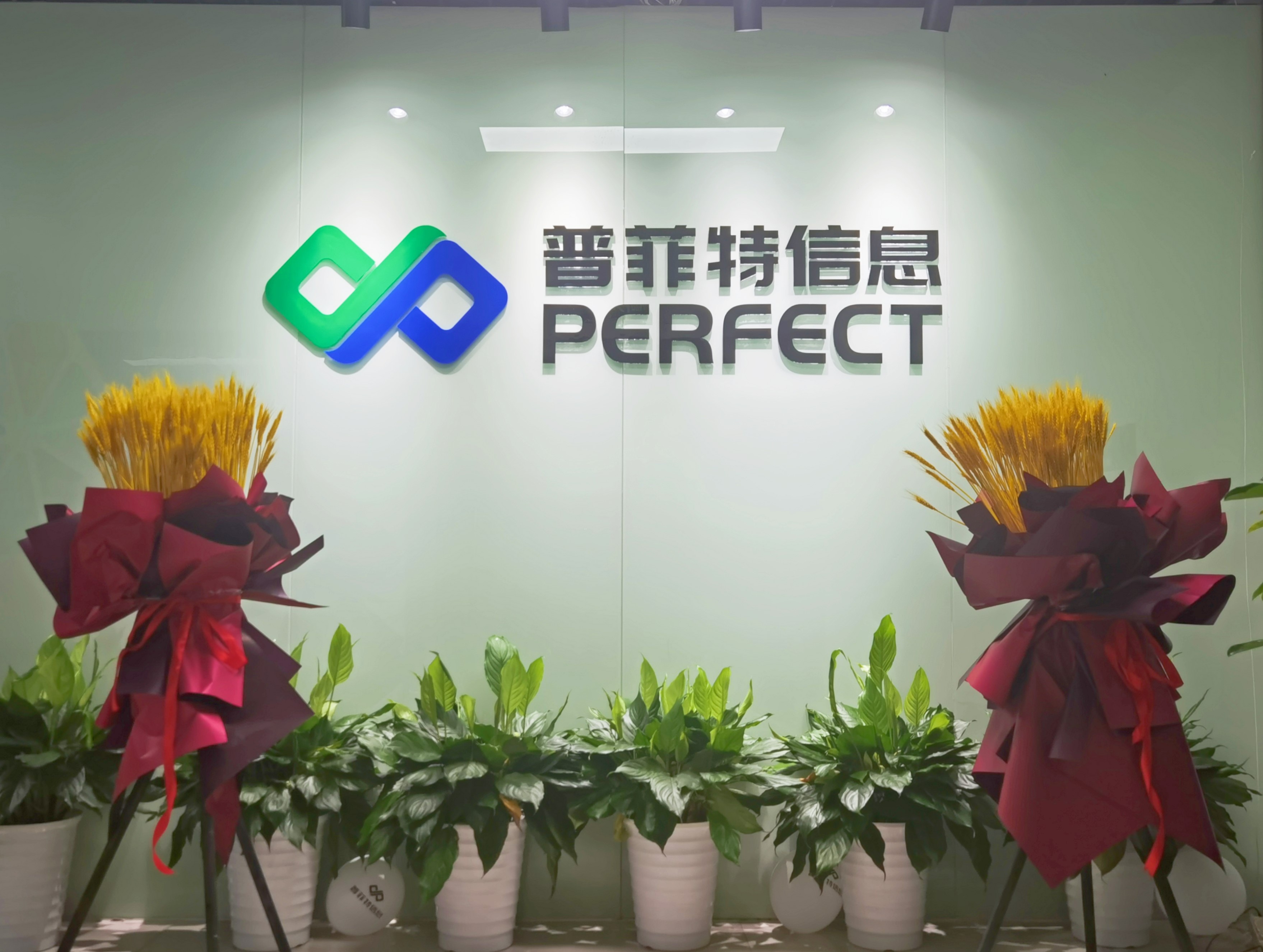 熱烈祝賀普菲特北京子公司喬遷之喜 熱烈祝賀普菲特北京子公司喬遷之喜