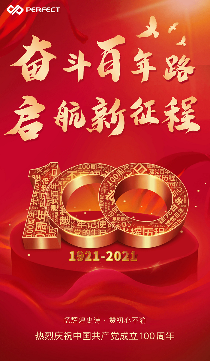 奮斗百年路 啟航新征程 | 熱烈慶祝中國共產(chǎn)黨成立100周年 奮斗百年路 啟航新征程 | 熱烈慶祝中國共產(chǎn)黨成立100周年