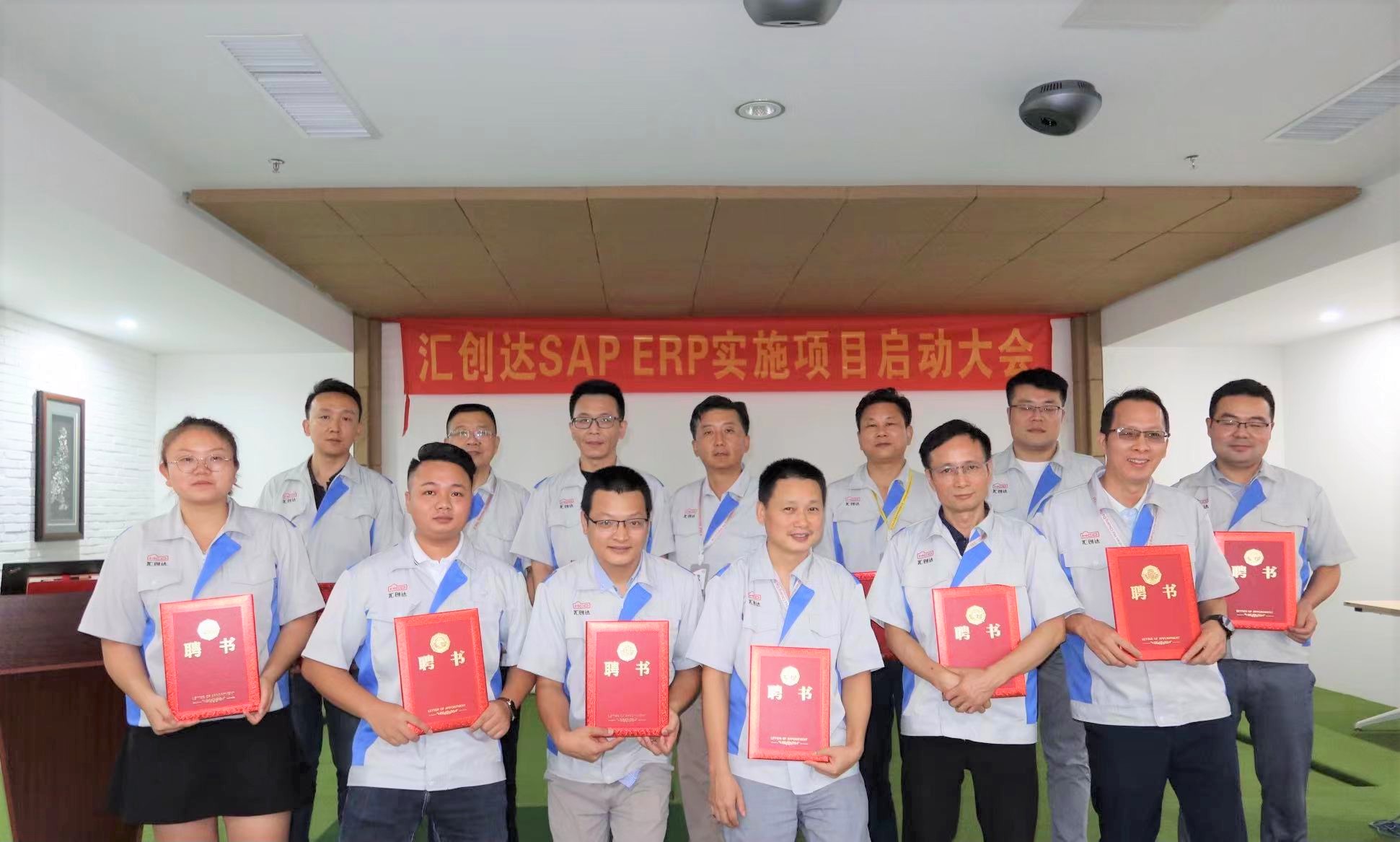 云程發(fā)軔 萬(wàn)里可期 | 匯創(chuàng)達(dá)&普菲特SAP ERP實(shí)施項(xiàng)目正式啟動(dòng) 云程發(fā)軔 萬(wàn)里可期 | 匯創(chuàng)達(dá)&普菲特SAP ERP實(shí)施項(xiàng)目正式啟動(dòng)