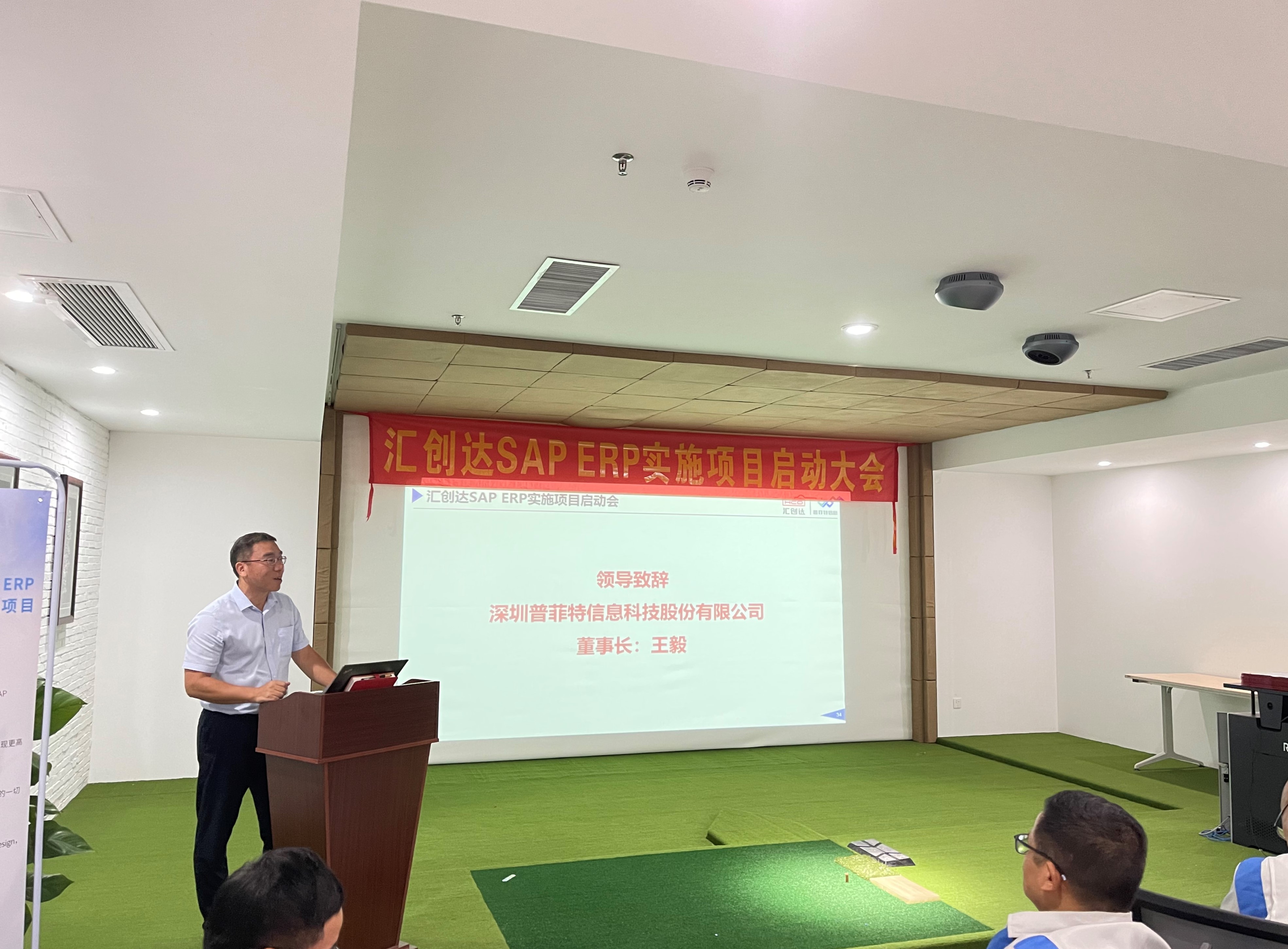 云程發(fā)軔 萬(wàn)里可期 | 匯創(chuàng)達(dá)&普菲特SAP ERP實(shí)施項(xiàng)目正式啟動(dòng) 云程發(fā)軔 萬(wàn)里可期 | 匯創(chuàng)達(dá)&普菲特SAP ERP實(shí)施項(xiàng)目正式啟動(dòng)