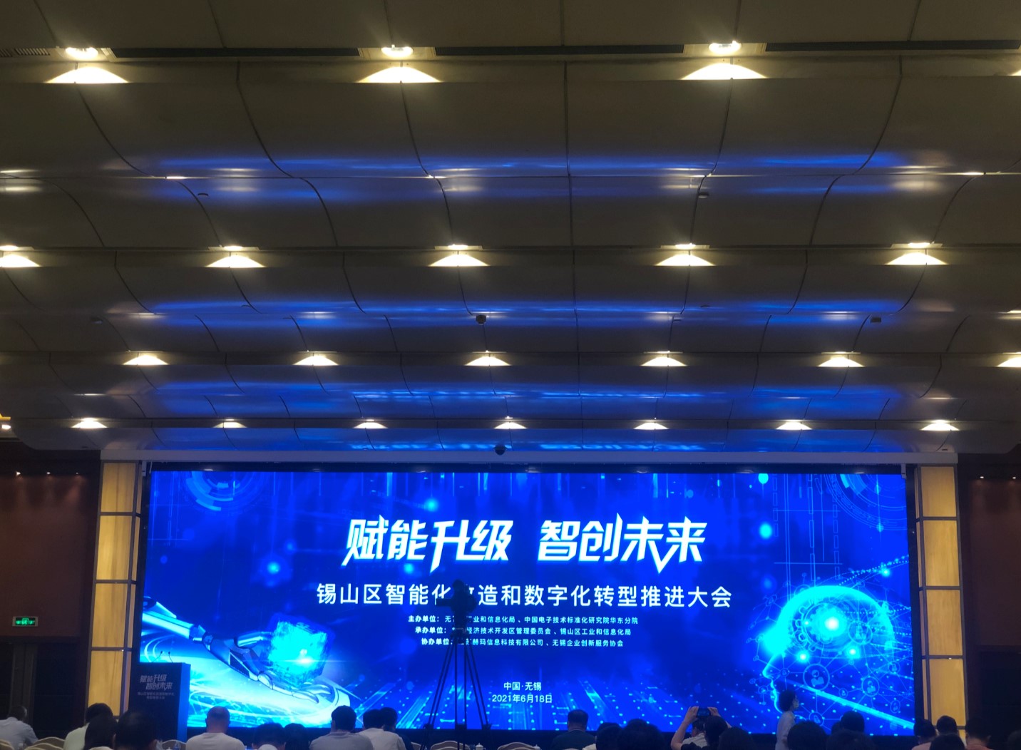 賦能升級 智創(chuàng)未來 | 普菲特出席無錫錫山區(qū)智能化改造和數(shù)字化轉(zhuǎn)型推進(jìn)大會(huì) 賦能升級 智創(chuàng)未來 | 普菲特出席無錫錫山區(qū)智能化改造和數(shù)字化轉(zhuǎn)型推進(jìn)大會(huì)