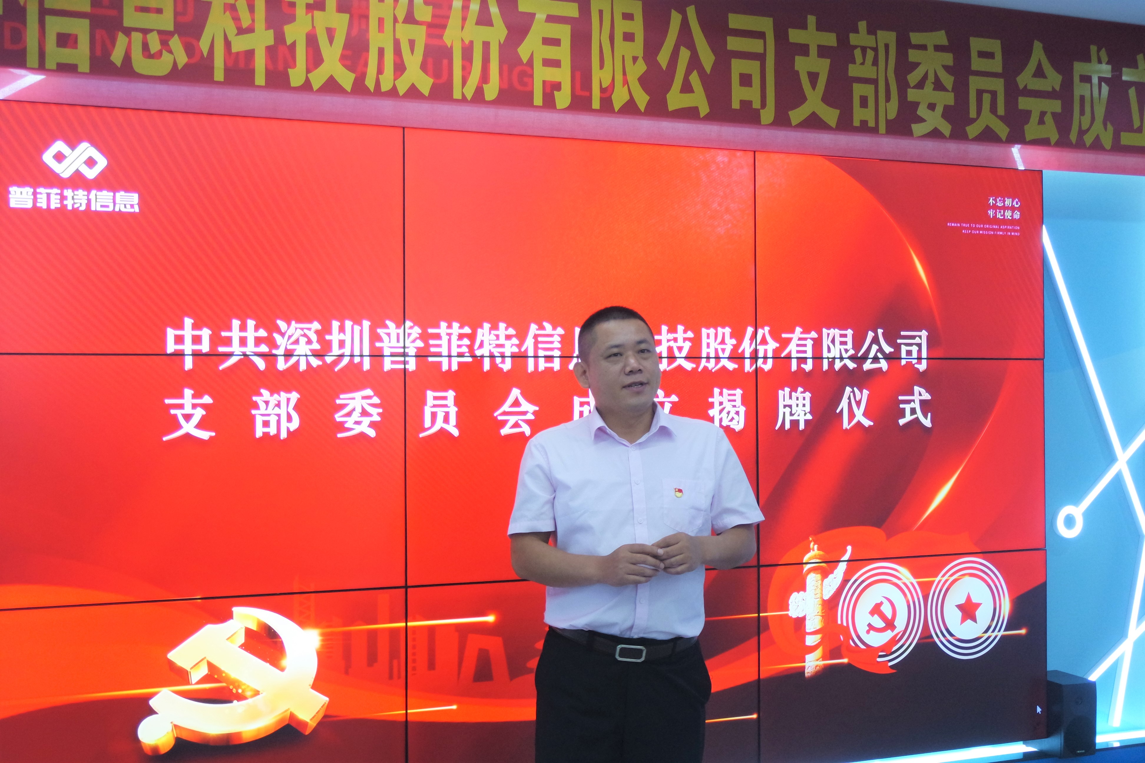 不忘初心 牢記使命 | 熱烈祝賀普菲特公司黨支部正式成立! 不忘初心 牢記使命 | 熱烈祝賀普菲特公司黨支部正式成立!