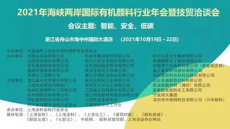 數(shù)據(jù)驅動,打造顏料行業(yè)“數(shù)字工廠” | 普菲特出席2021年海峽兩岸國際有機顏料行業(yè)年會暨智能、安全、低碳論壇 數(shù)據(jù)驅動,打造顏料行業(yè)“數(shù)字工廠” | 普菲特出席2021年海峽兩岸國際有機顏料行業(yè)年會暨智能、安全、低碳論壇