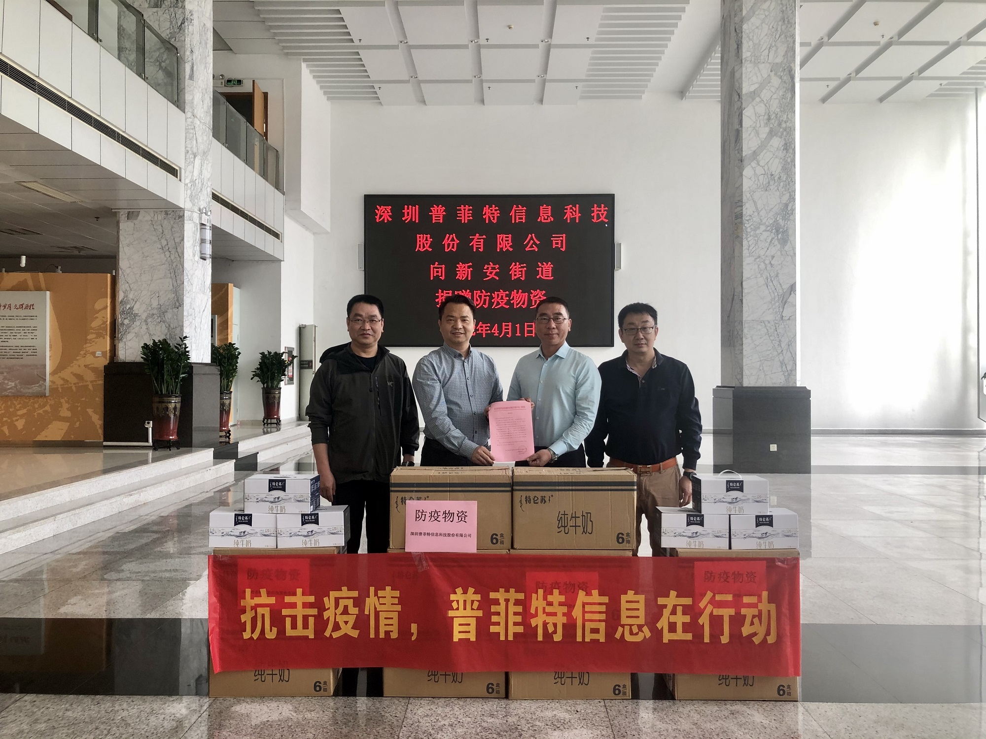 防疫物資捐贈 | 抗擊疫情,普菲特信息在行動 防疫物資捐贈 | 抗擊疫情,普菲特信息在行動