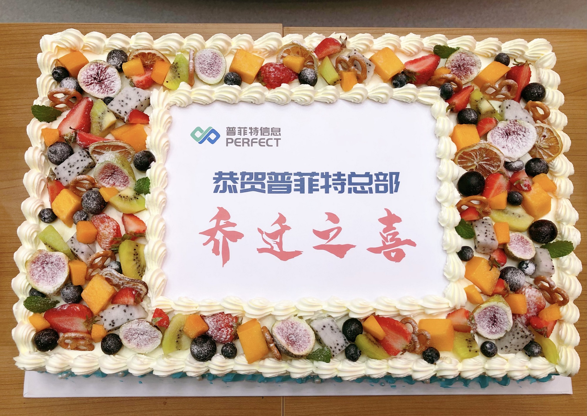 開(kāi)創(chuàng)新紀(jì)元 筑夢(mèng)新征程 | 熱烈祝賀普菲特總部喬遷之喜 開(kāi)創(chuàng)新紀(jì)元 筑夢(mèng)新征程 | 熱烈祝賀普菲特總部喬遷之喜