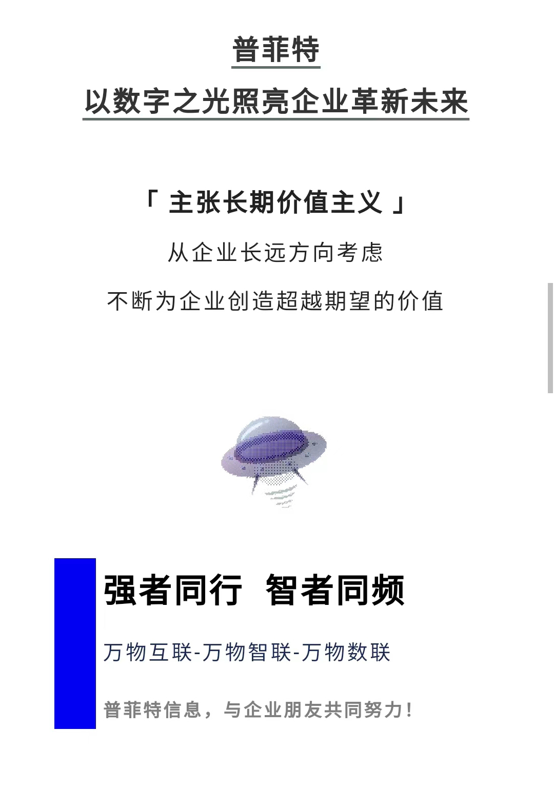 普菲特信息|驅(qū)動(dòng)「昇輝控股」萬物智聯(lián)產(chǎn)業(yè)鏈數(shù)字化轉(zhuǎn)型 普菲特信息|驅(qū)動(dòng)「昇輝控股」萬物智聯(lián)產(chǎn)業(yè)鏈數(shù)字化轉(zhuǎn)型