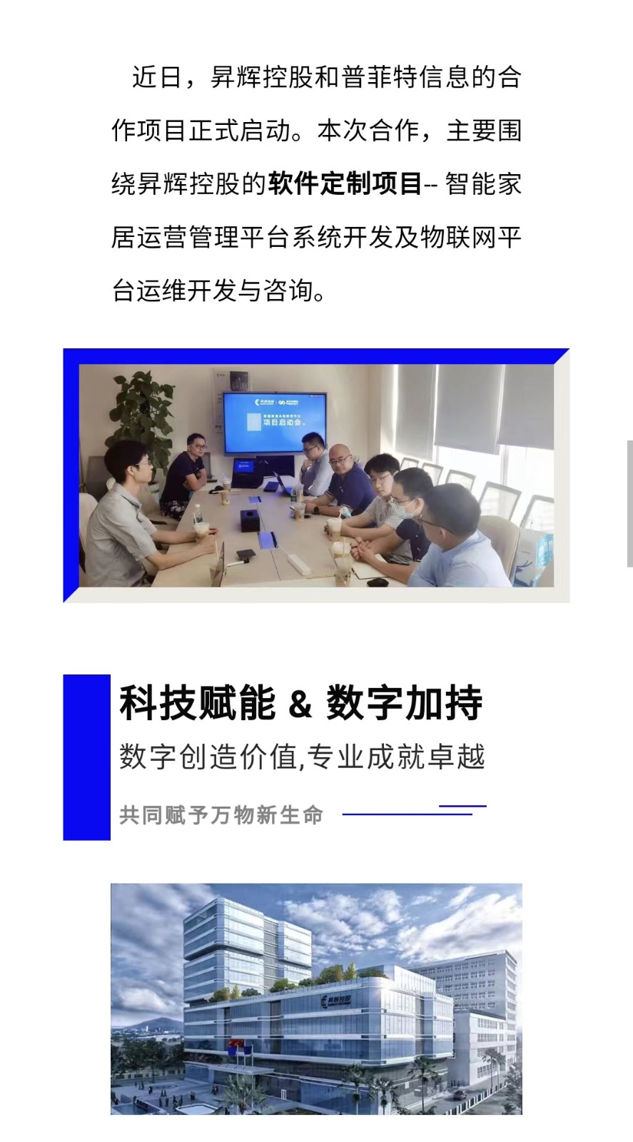 普菲特信息|驅(qū)動(dòng)「昇輝控股」萬物智聯(lián)產(chǎn)業(yè)鏈數(shù)字化轉(zhuǎn)型 普菲特信息|驅(qū)動(dòng)「昇輝控股」萬物智聯(lián)產(chǎn)業(yè)鏈數(shù)字化轉(zhuǎn)型