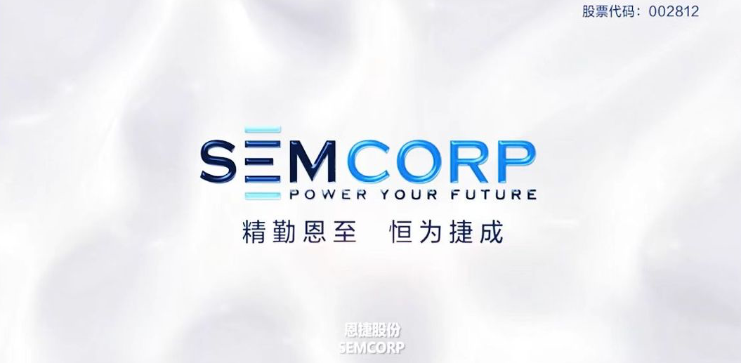 普菲特信息 | 助力恩捷出海 逐鹿全球 普菲特信息 | 助力恩捷出海 逐鹿全球