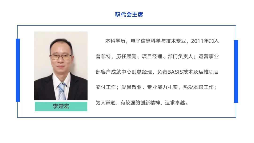 普菲特信息|首屆職工代表大會圓滿召開 普菲特信息|首屆職工代表大會圓滿召開