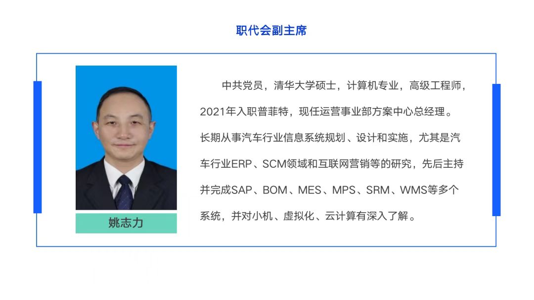 普菲特信息|首屆職工代表大會圓滿召開 普菲特信息|首屆職工代表大會圓滿召開