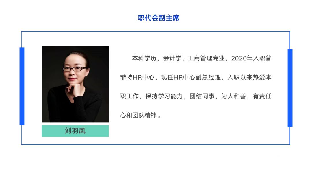 普菲特信息|首屆職工代表大會圓滿召開 普菲特信息|首屆職工代表大會圓滿召開