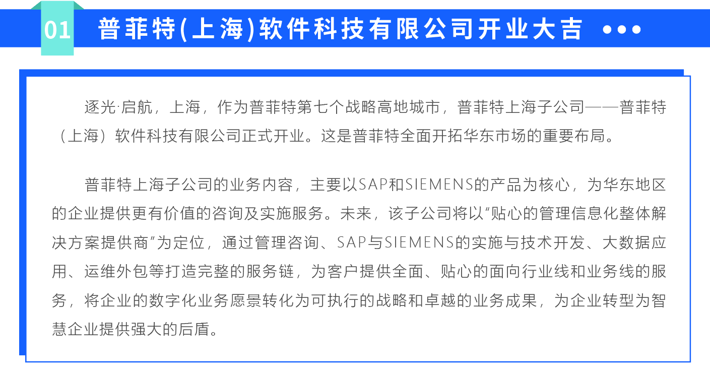 「聚平凡·創(chuàng)不凡」普菲特18周年大咖云集共襄盛典 「聚平凡·創(chuàng)不凡」普菲特18周年大咖云集共襄盛典