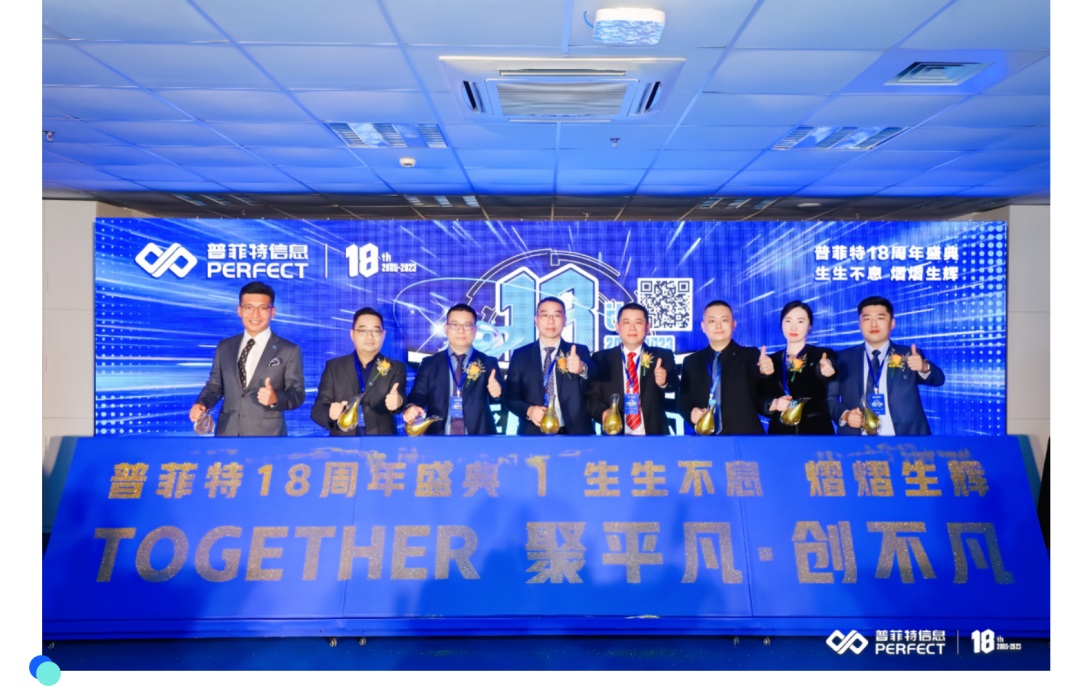 「聚平凡·創(chuàng)不凡」普菲特18周年大咖云集共襄盛典 「聚平凡·創(chuàng)不凡」普菲特18周年大咖云集共襄盛典