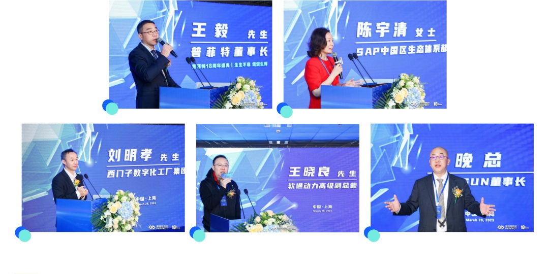 「聚平凡·創(chuàng)不凡」普菲特18周年大咖云集共襄盛典 「聚平凡·創(chuàng)不凡」普菲特18周年大咖云集共襄盛典