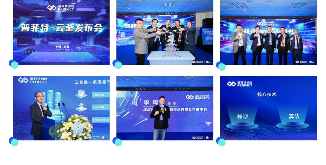 「聚平凡·創(chuàng)不凡」普菲特18周年大咖云集共襄盛典 「聚平凡·創(chuàng)不凡」普菲特18周年大咖云集共襄盛典