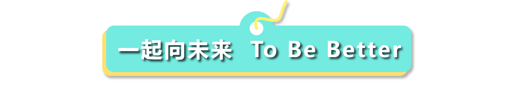 「聚平凡·創(chuàng)不凡」普菲特18周年大咖云集共襄盛典 「聚平凡·創(chuàng)不凡」普菲特18周年大咖云集共襄盛典