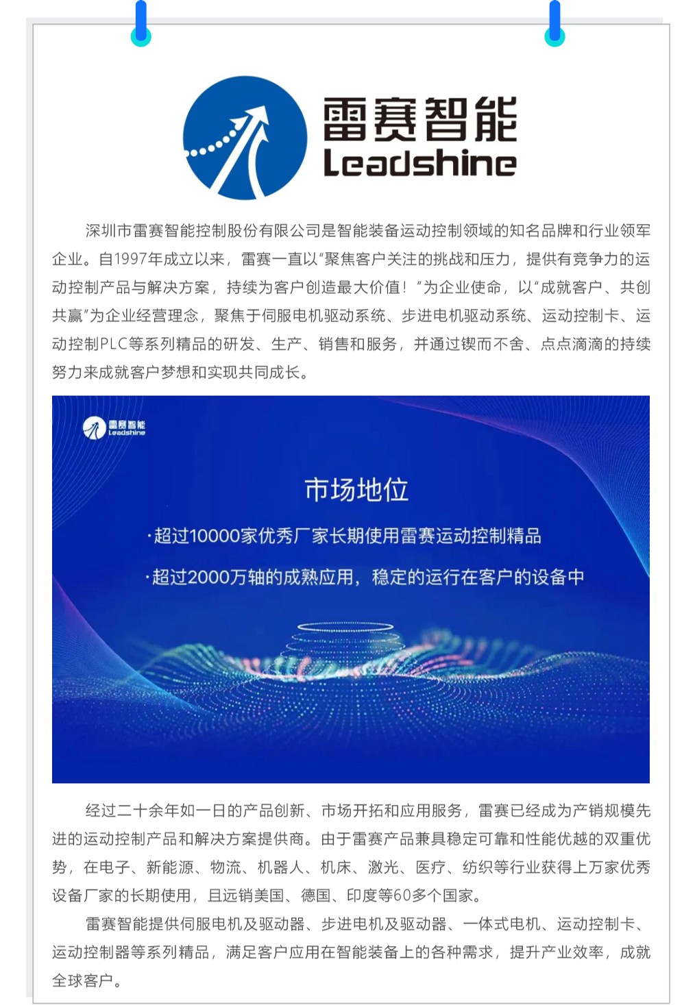 普菲特信息|為雷賽智能駛?cè)氚l(fā)展“快車道”加速 普菲特信息|為雷賽智能駛?cè)氚l(fā)展“快車道”加速