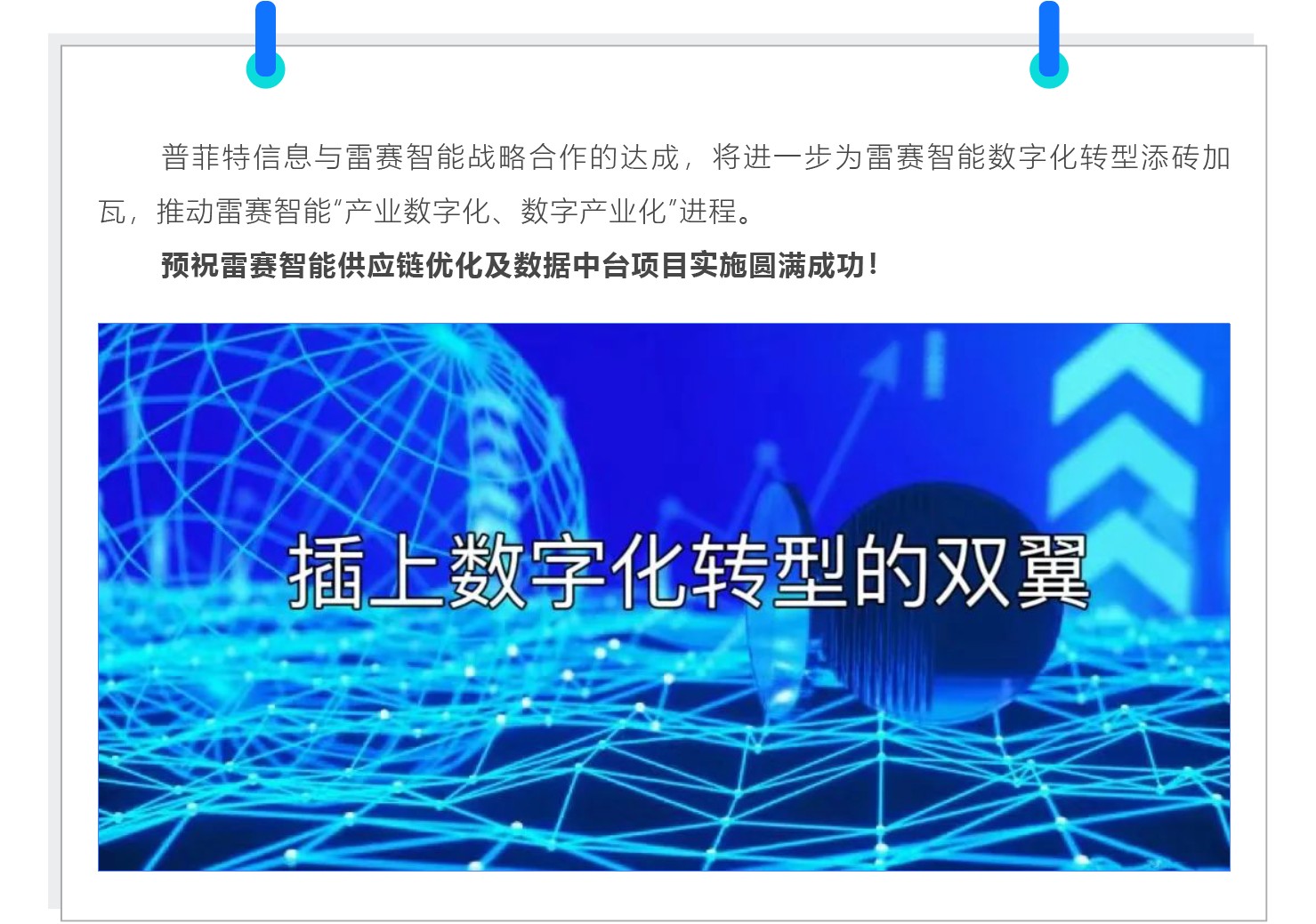 普菲特信息|為雷賽智能駛?cè)氚l(fā)展“快車道”加速 普菲特信息|為雷賽智能駛?cè)氚l(fā)展“快車道”加速