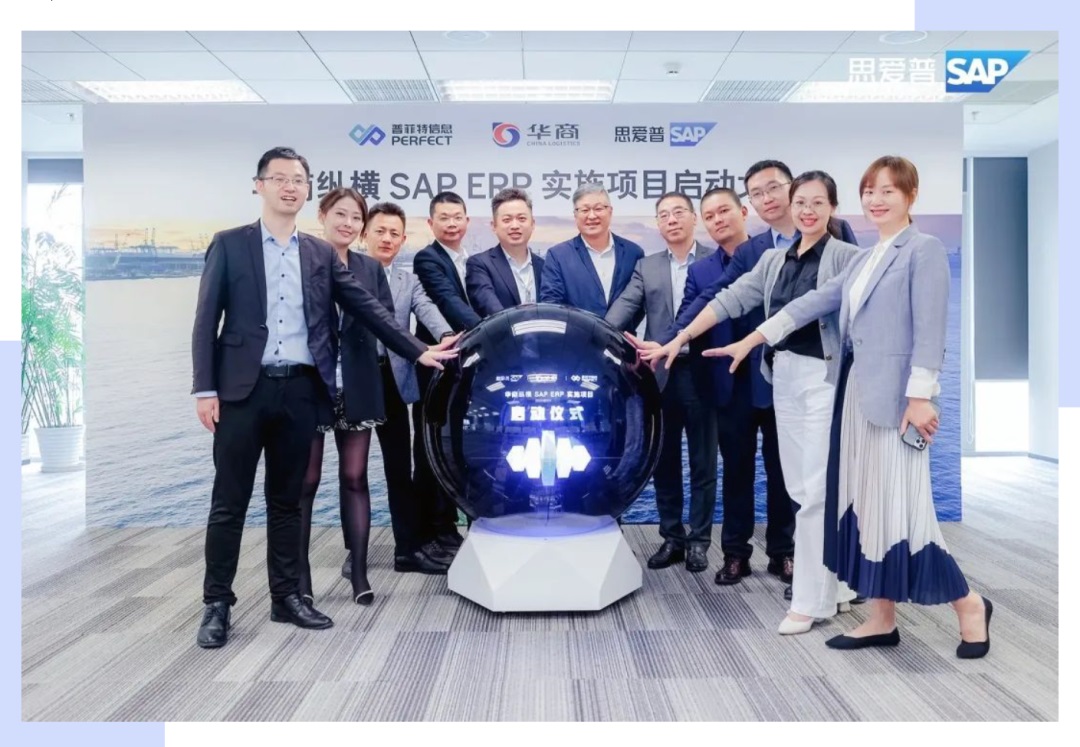 普菲特信息|攜手SAP 構(gòu)建【華商縱橫】高質(zhì)量發(fā)展新引擎 普菲特信息|攜手SAP 構(gòu)建【華商縱橫】高質(zhì)量發(fā)展新引擎