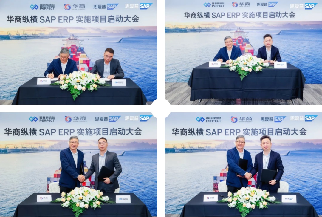 普菲特信息|攜手SAP 構(gòu)建【華商縱橫】高質(zhì)量發(fā)展新引擎 普菲特信息|攜手SAP 構(gòu)建【華商縱橫】高質(zhì)量發(fā)展新引擎