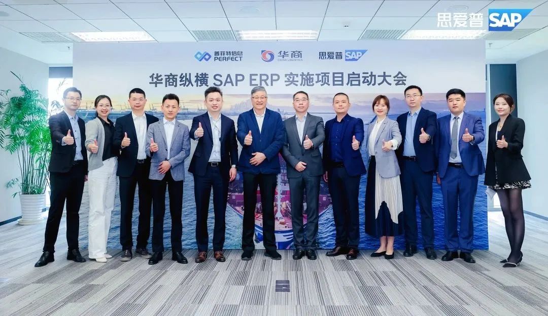 普菲特信息|攜手SAP 構(gòu)建【華商縱橫】高質(zhì)量發(fā)展新引擎 普菲特信息|攜手SAP 構(gòu)建【華商縱橫】高質(zhì)量發(fā)展新引擎