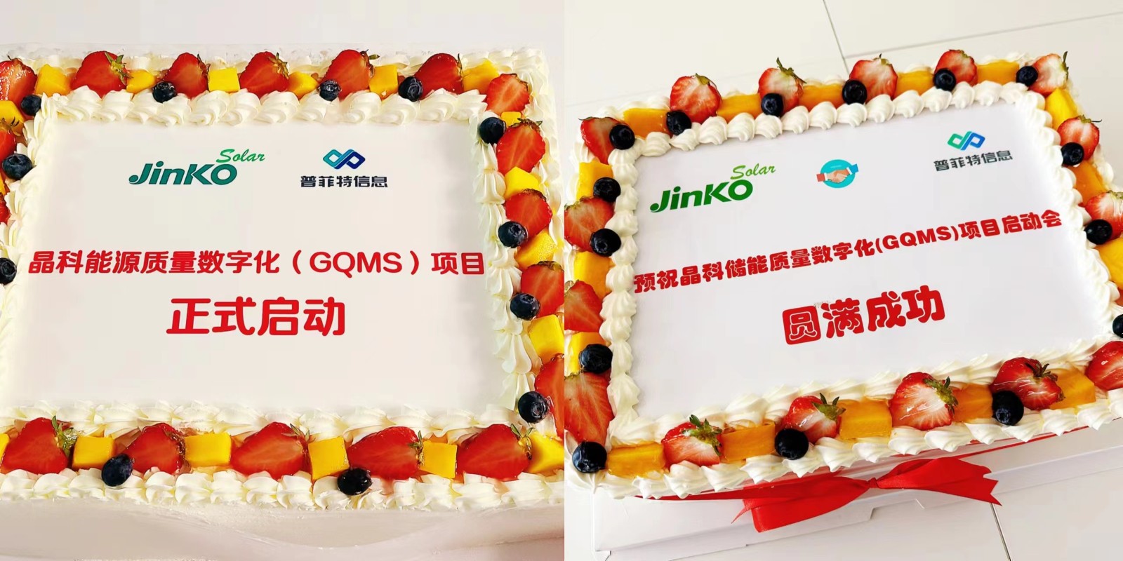 普菲特信息｜全面助推質(zhì)量數(shù)字化革新，構(gòu)建[晶科能源]質(zhì)量管理體系新格局