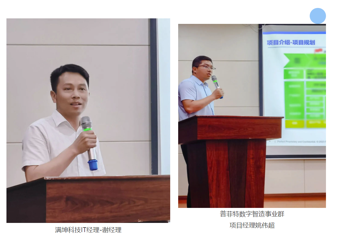 普菲特信息|數(shù)字賦能·助力?滿坤科技?PCB智能制造全面升級 普菲特信息|數(shù)字賦能·助力?滿坤科技?PCB智能制造全面升級