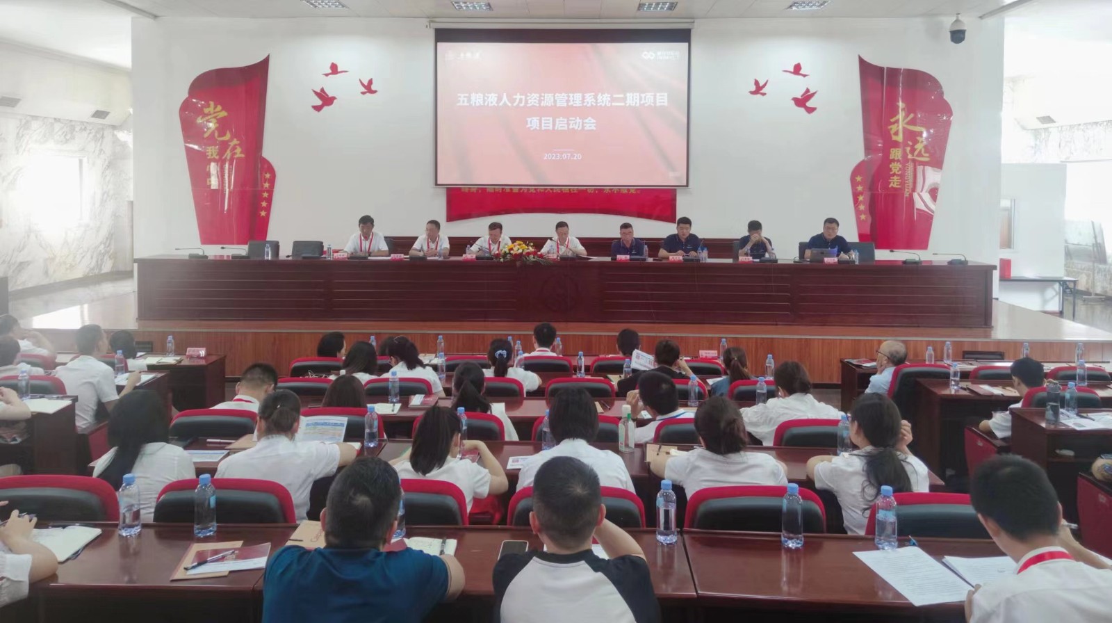 普菲特信息｜五糧液人力資源管理系統(tǒng)二期項目啟動會圓滿舉行