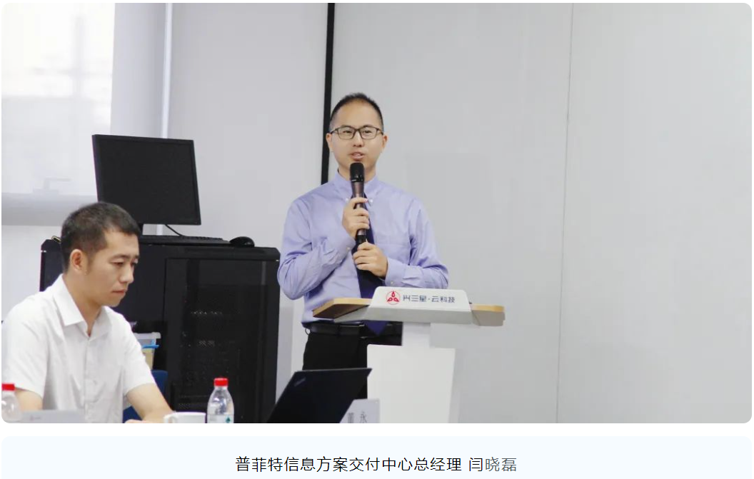 普菲特信息｜推動[興三星]數(shù)字化革新·構(gòu)建智能化運營新基筑