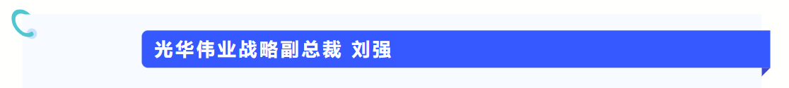 普菲特信息｜【光華偉業(yè)】SAP PCE實(shí)施項(xiàng)目啟動會圓滿舉行