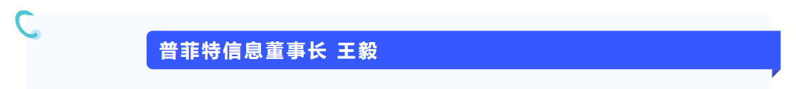 普菲特信息｜【光華偉業(yè)】SAP PCE實(shí)施項(xiàng)目啟動會圓滿舉行