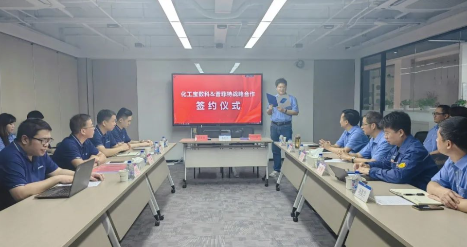 普菲特信息|攜手【化工寶數(shù)科】奔赴智能化未來 普菲特信息|攜手【化工寶數(shù)科】奔赴智能化未來