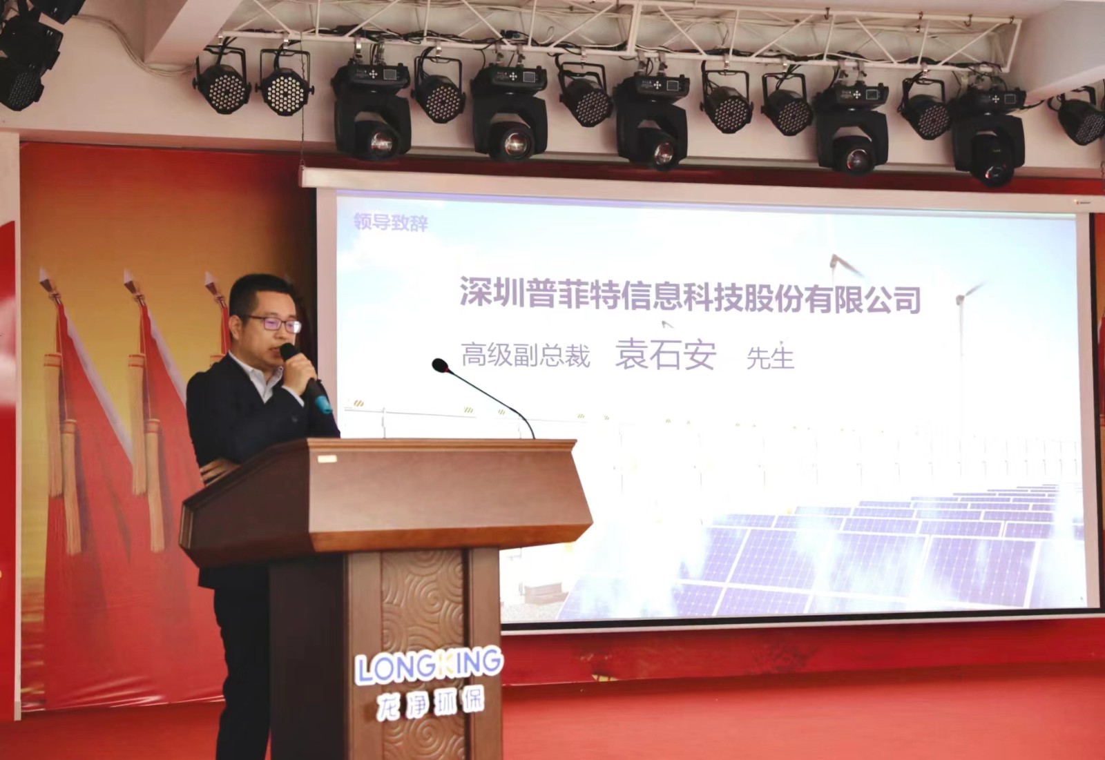 普菲特信息｜為【龍凈環(huán)保】加速培育第二增長曲線護(hù)航